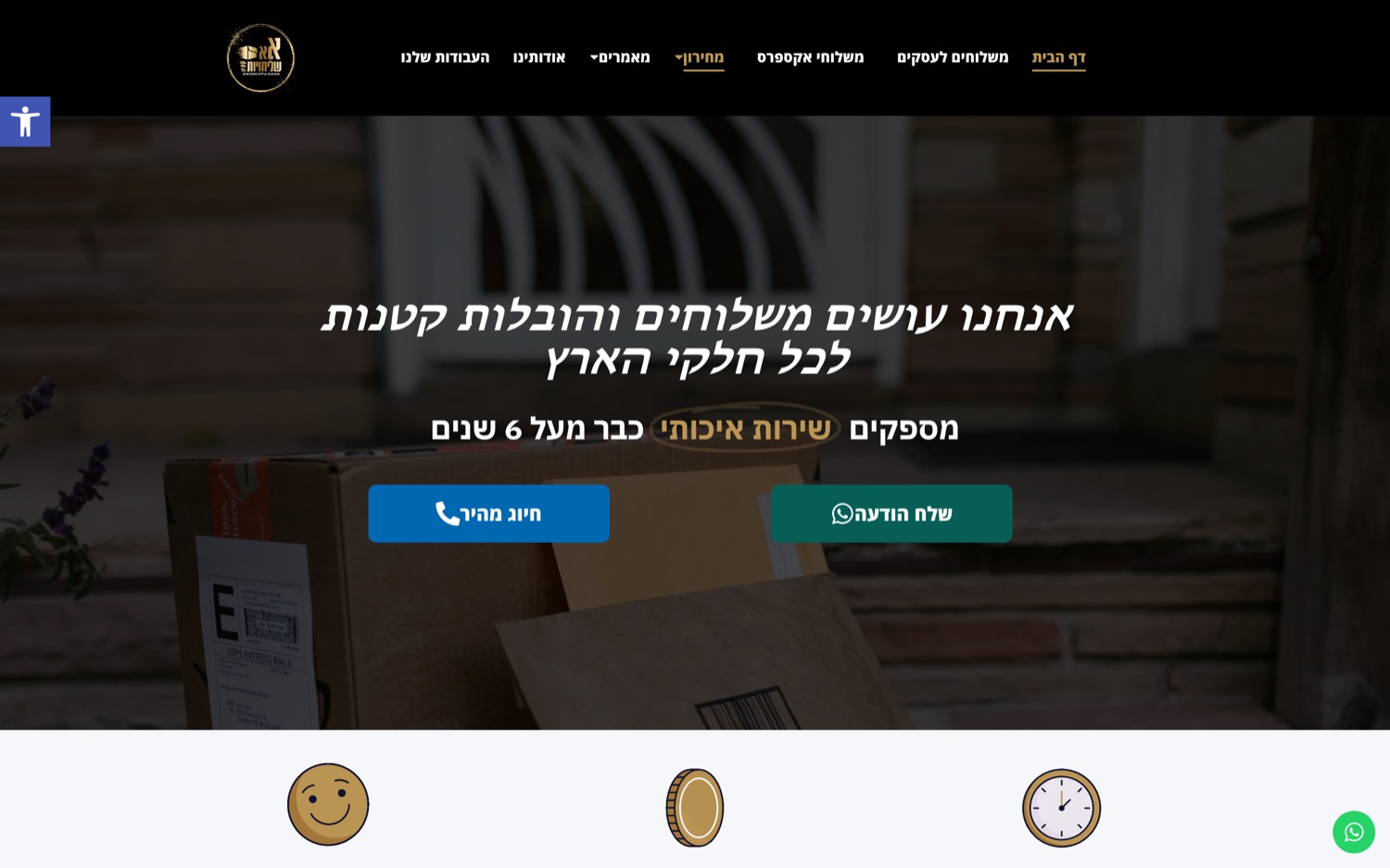 צילום מסך של האתר A-Delivery, משלוחים והובלות