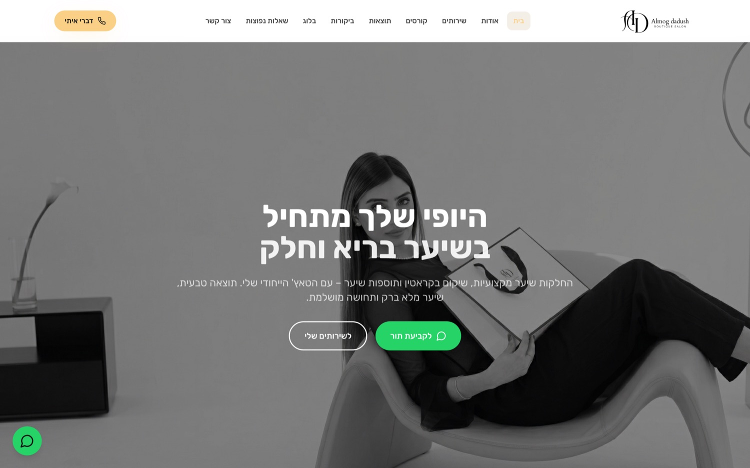 צילום מסך של האתר אלמוג דדוש, החלקות שיער וקורסים