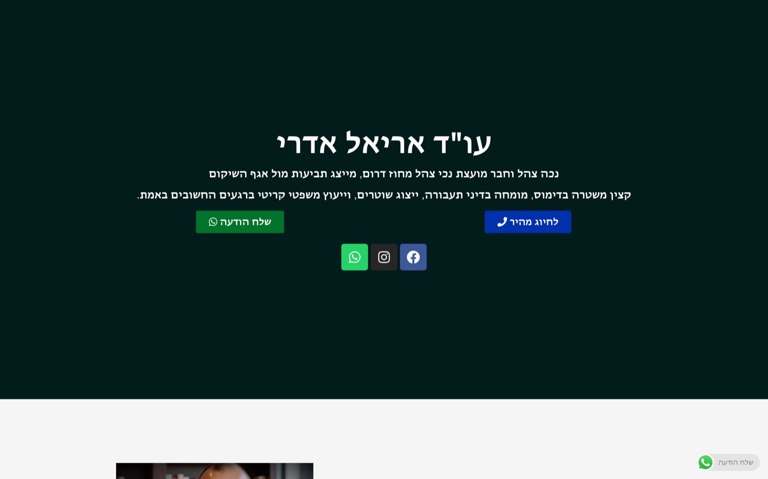 צילום מסך של האתר עו״ד אריאל אדרי, אתר תדמית