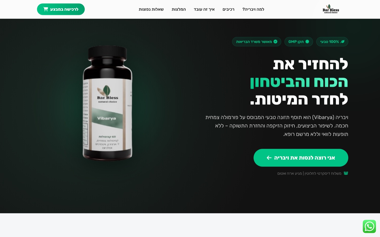 צילום מסך של האתר Bar Bless, חנות אונליין