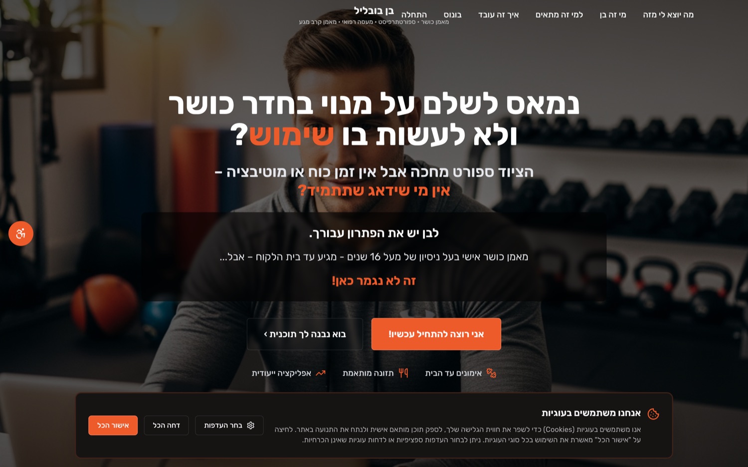 צילום מסך של האתר בן בובליל, אימוני אונליין