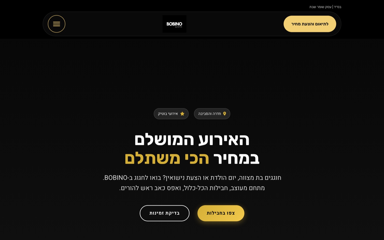 צילום מסך של האתר BOBINO, אירועי בוטיק
