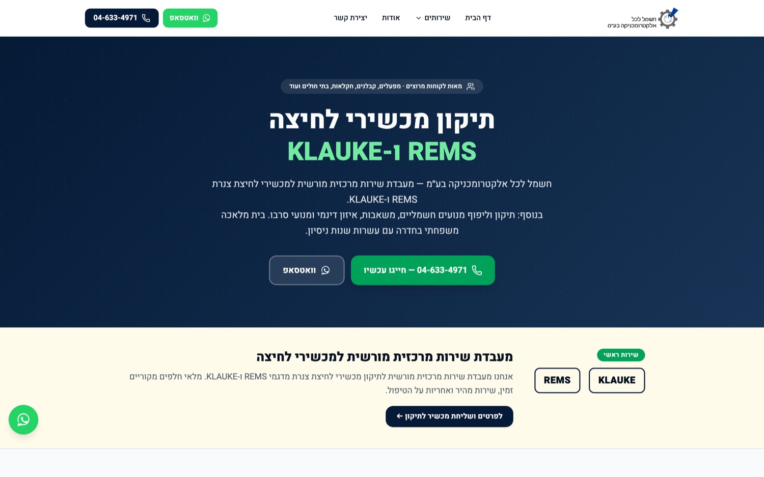 צילום מסך של האתר חשמל לכל אלקטרומכניקה, מעבדת שירות