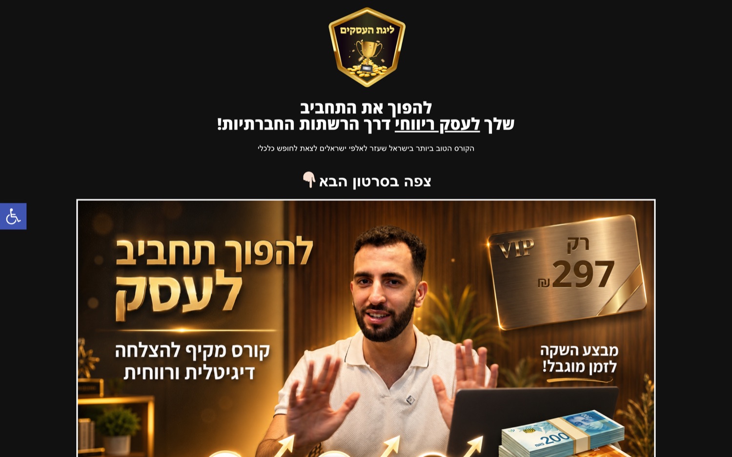 צילום מסך של האתר עידן מימון, ליגת העסקים