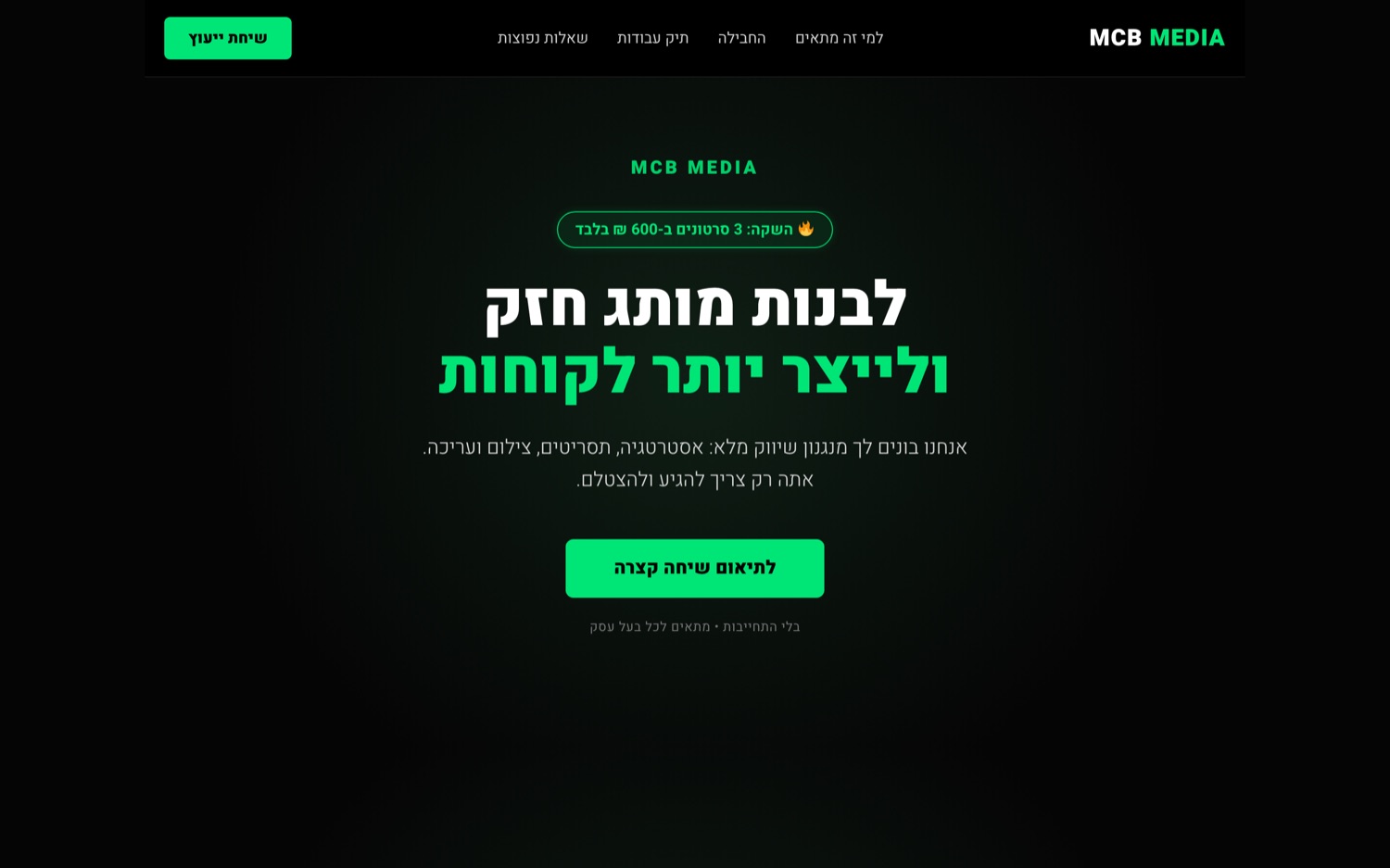 צילום מסך של האתר MCB Media, אתר סוכנות