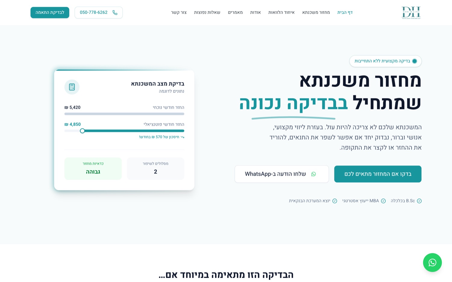 צילום מסך של האתר דור היינה, מחזור משכנתא