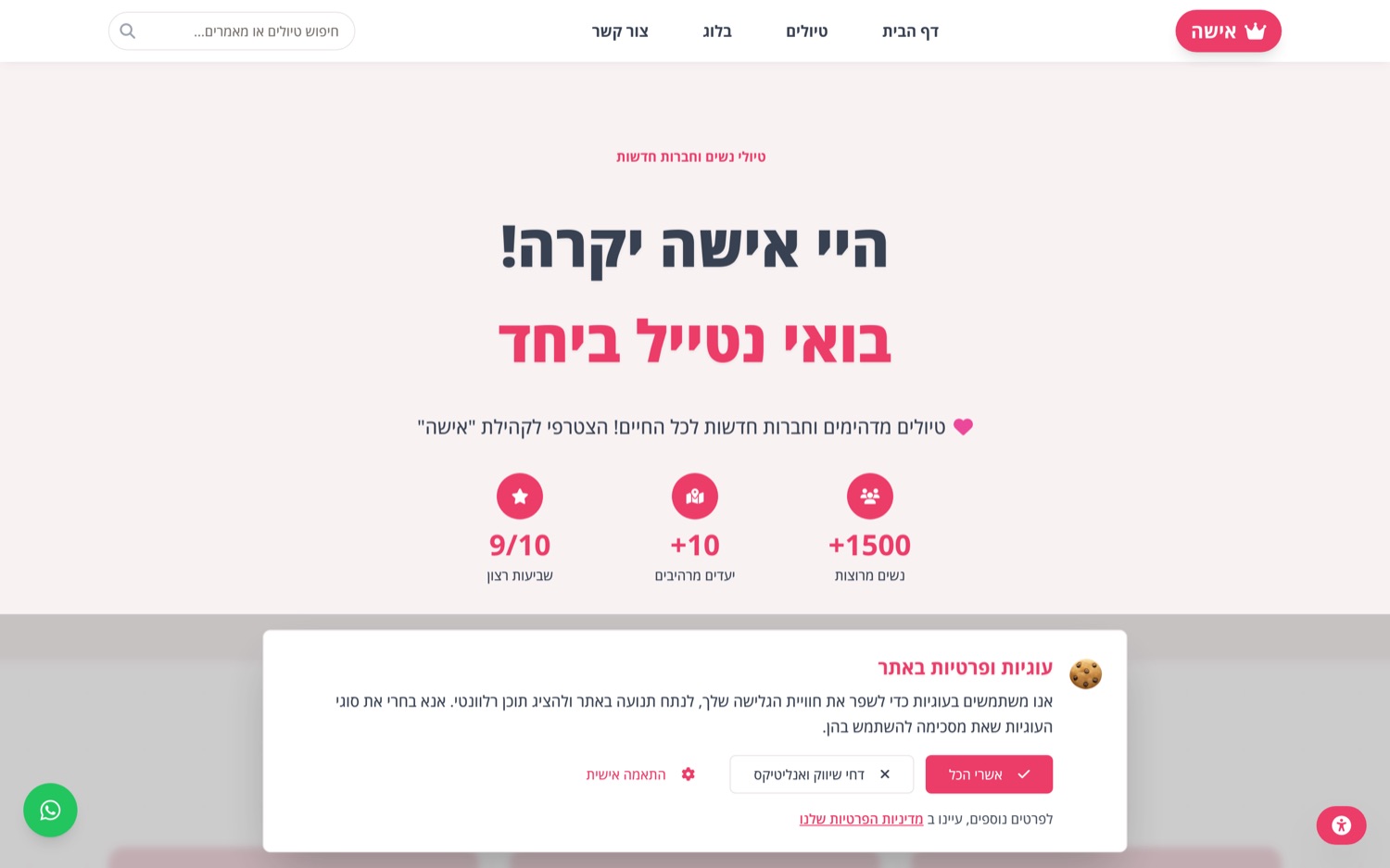 צילום מסך של האתר אישה, פלטפורמת תוכן לנשים