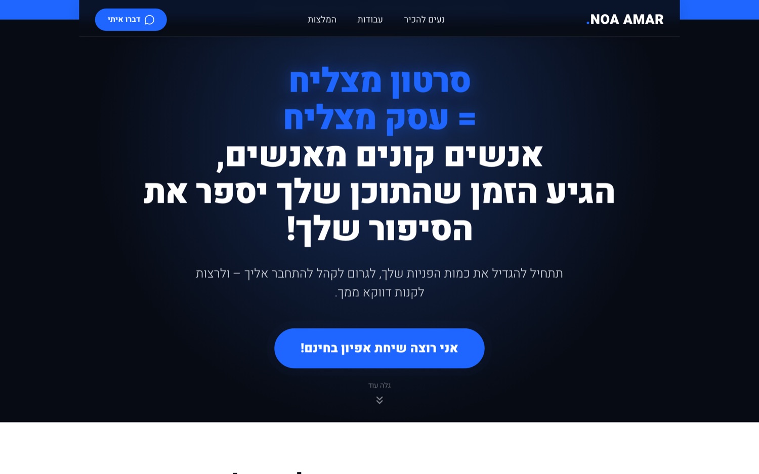 צילום מסך של האתר Noa Amar Studio, סטודיו לתוכן ווידאו