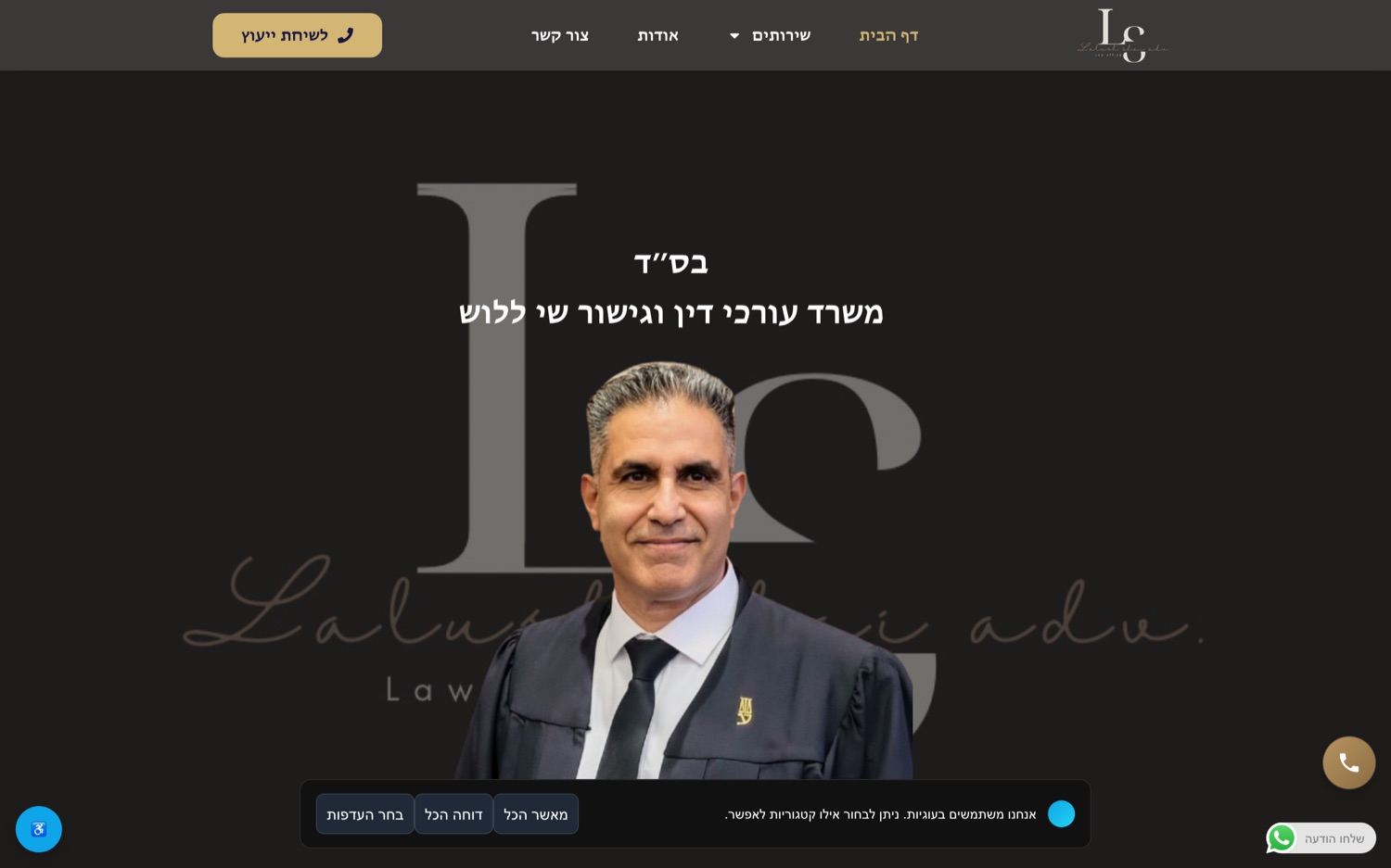צילום מסך של האתר עו״ד ומגשר שי ללוש, אתר תדמית