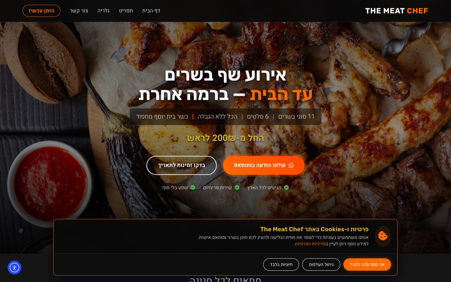 צילום מסך של האתר The Meat Chef, שף בשרים עד הבית