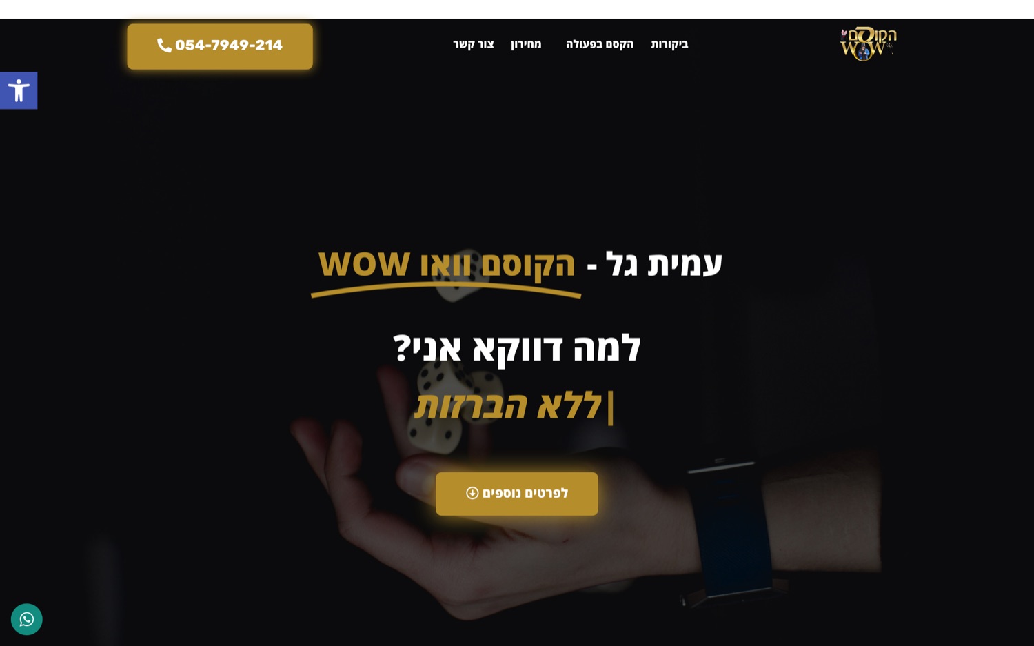 צילום מסך של האתר WOW by Amit Gal, הפקת אירועים