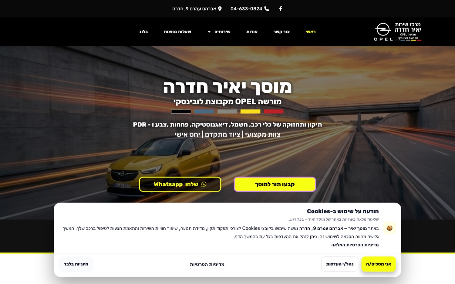 צילום מסך של האתר מוסך יאיר חדרה, אתר עסקי